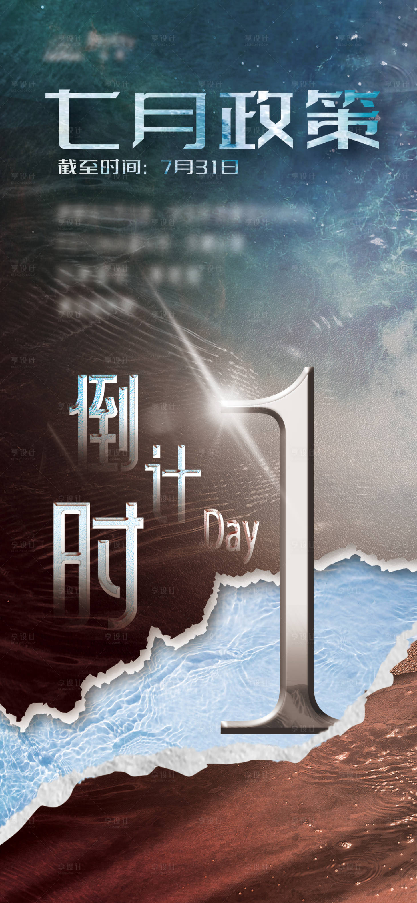 源文件下載【享設計】搜索編號：73810019572964410【政策倒計時海報】