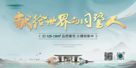源文件下載【房地產新中式廣告展板】編號：21410019554834183