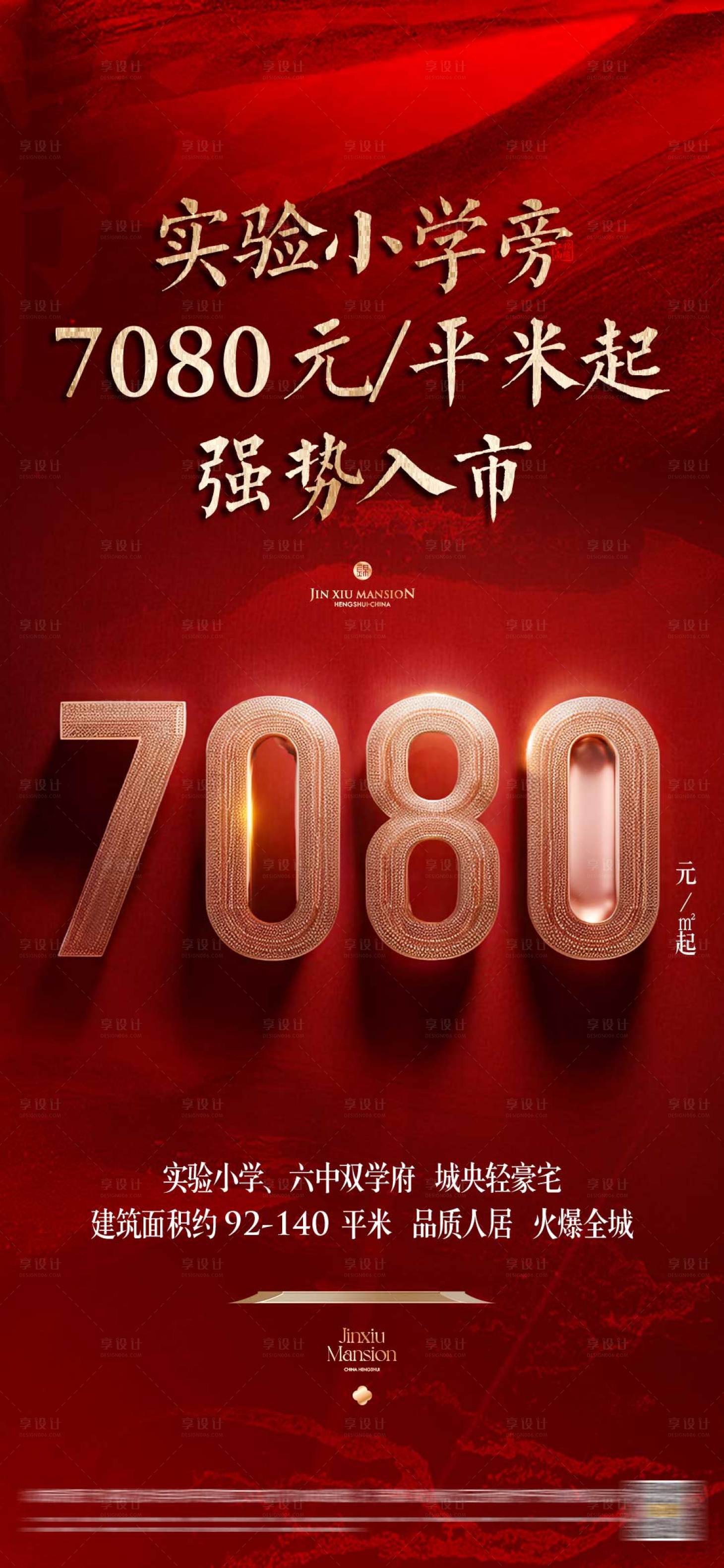 源文件下載【地產(chǎn)特價(jià)房微信海報(bào)】編號(hào)：90730019574118830