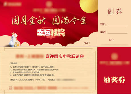 源文件下载【中秋节抽奖券】编号：49030019286608350
