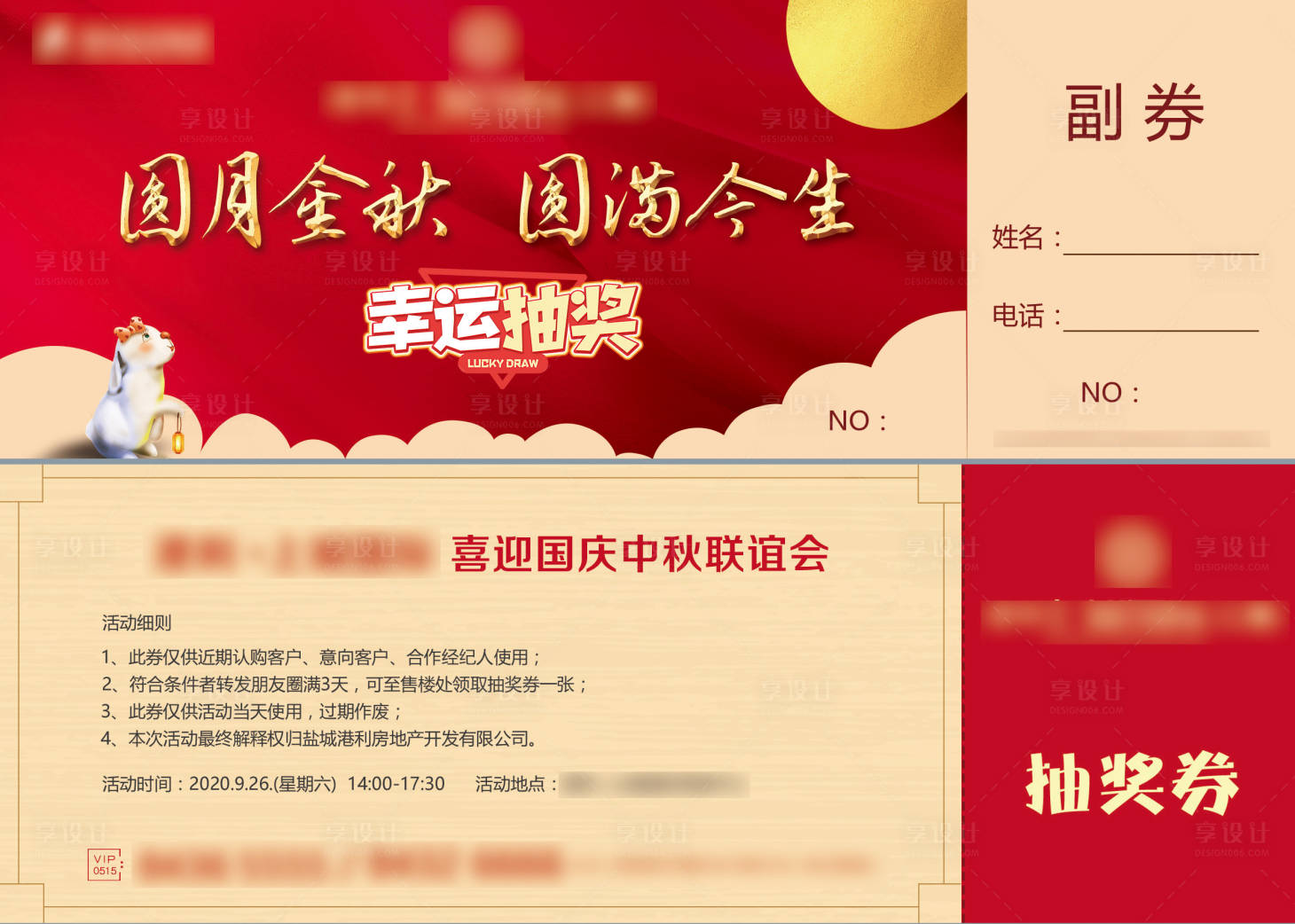 源文件下載【享設(shè)計】搜索編號：49030019286608350【中秋節(jié)抽獎券】
