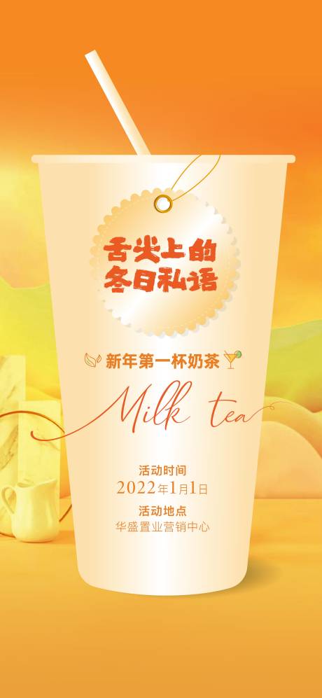 源文件下载【免费奶茶海报】编号：65920019097457688