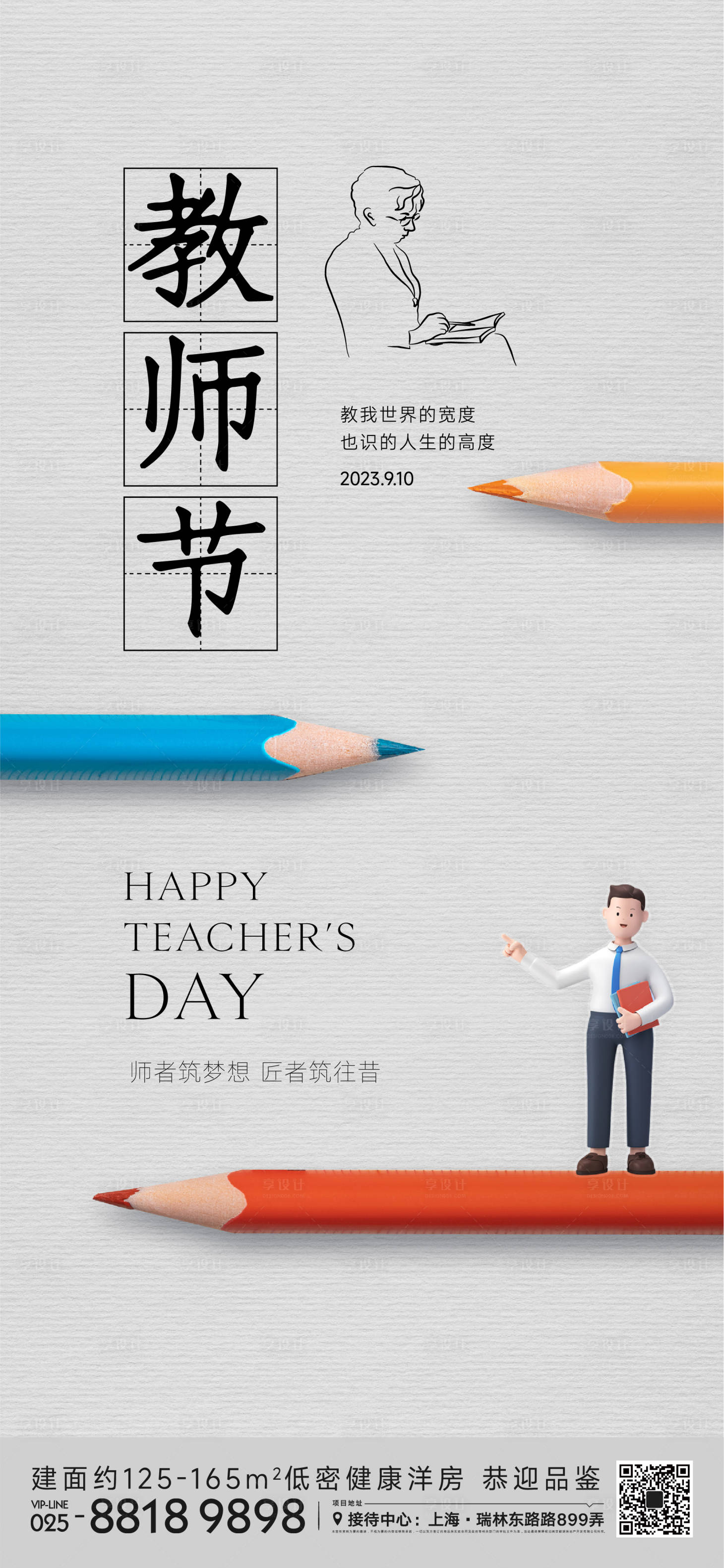 源文件下载【教师节海报】编号：46510019115004542