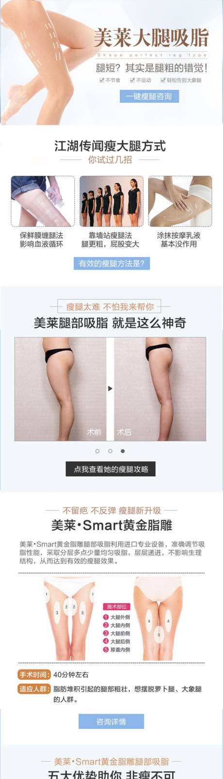 源文件下载【医美大腿吸脂电商详情页】编号：99500019219042670