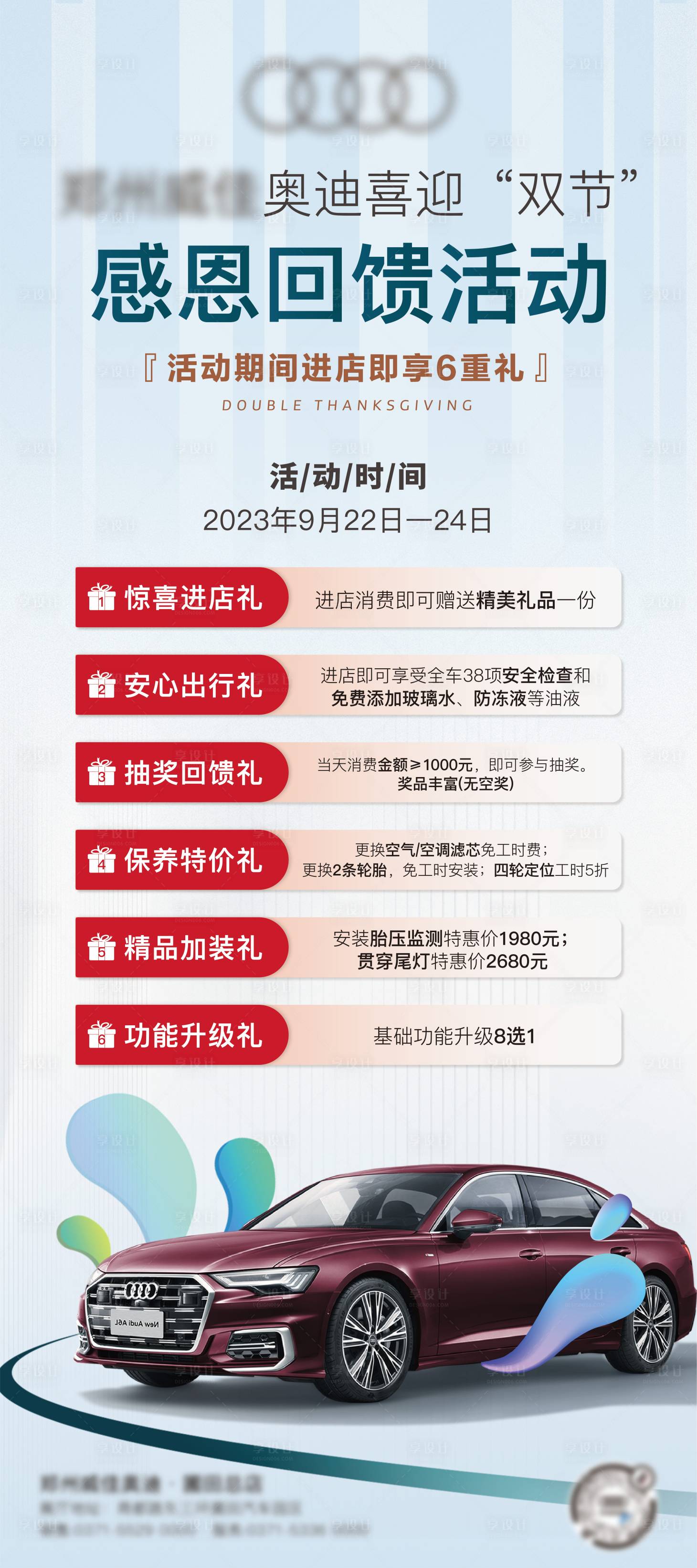 源文件下载【汽车双节6重礼活动海报】编号：20230924120529661