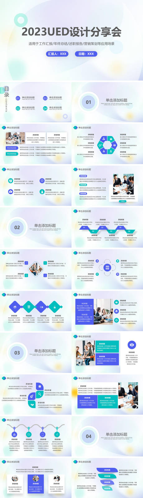 源文件下载【享设计】搜索编号：96430019085344234【清新简约课程分享汇报PPT】