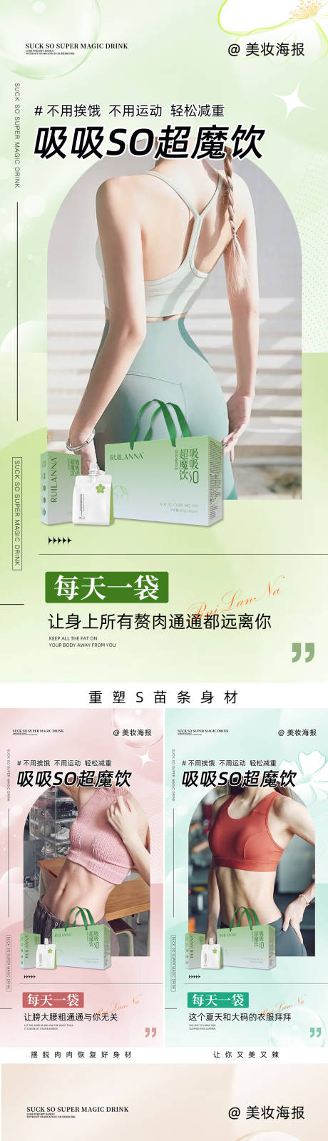 源文件下载【微商瘦身产品系列海报】编号：84140019560067430