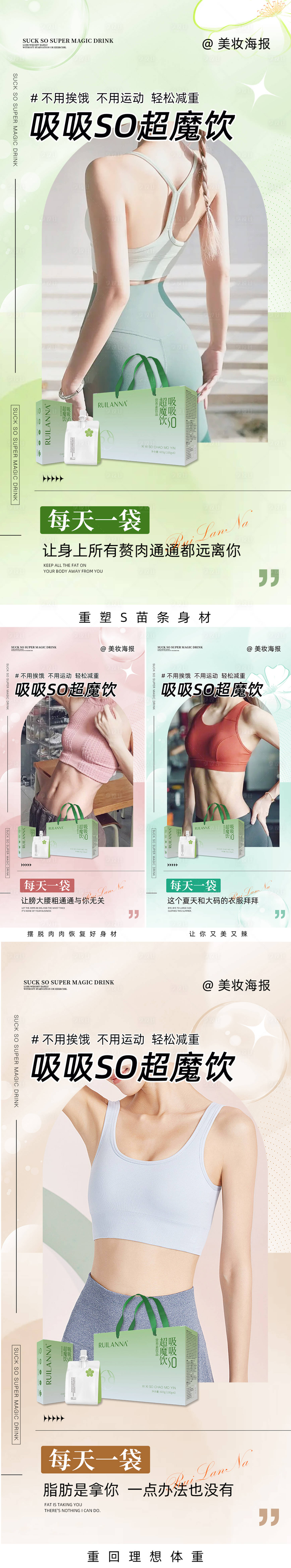 源文件下載【享設計】搜索編號：84140019560067430【微商瘦身產品系列海報】