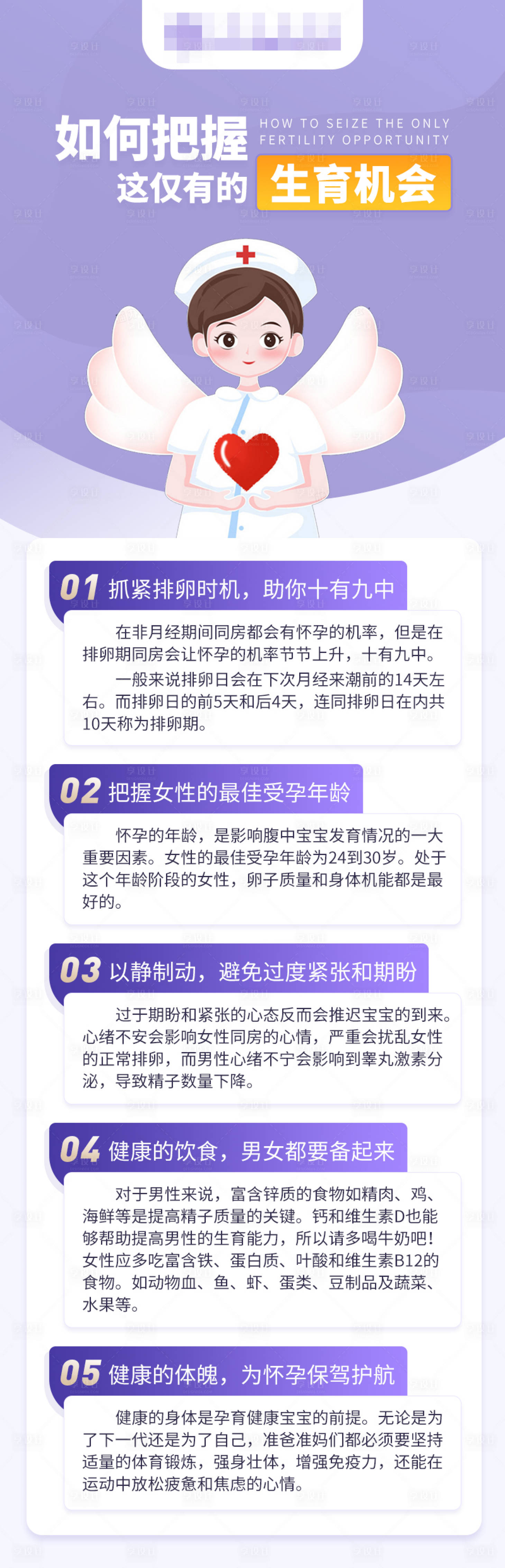 源文件下载【如何把握这仅有的生育机会海报】编号：41210019251931657