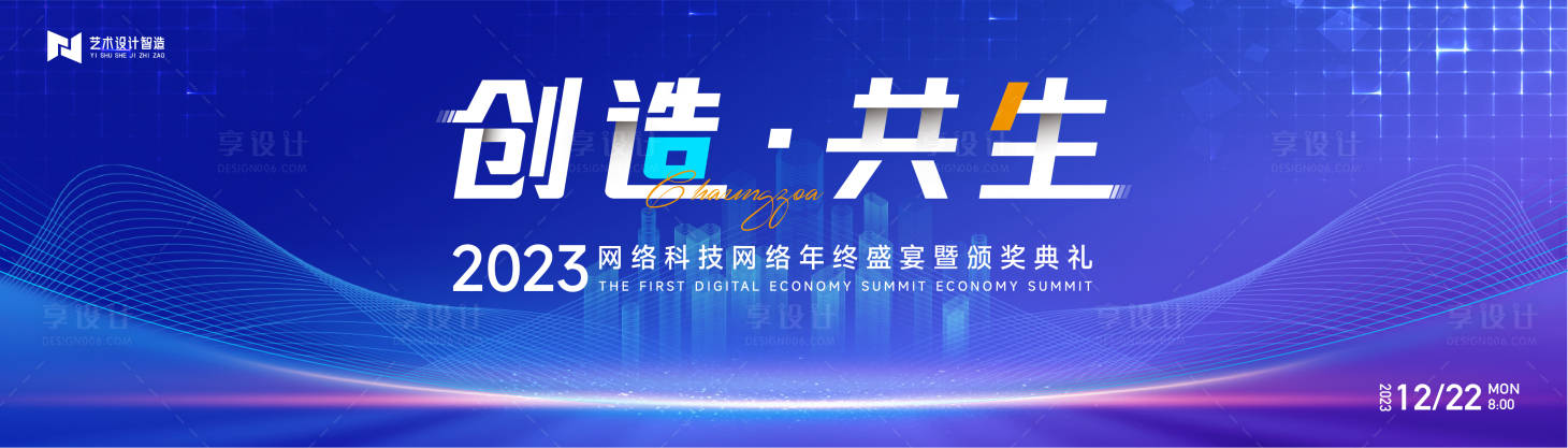 源文件下载【享设计】搜索编号：22540019445091708【蓝色高端科技互联网活动背景板 】