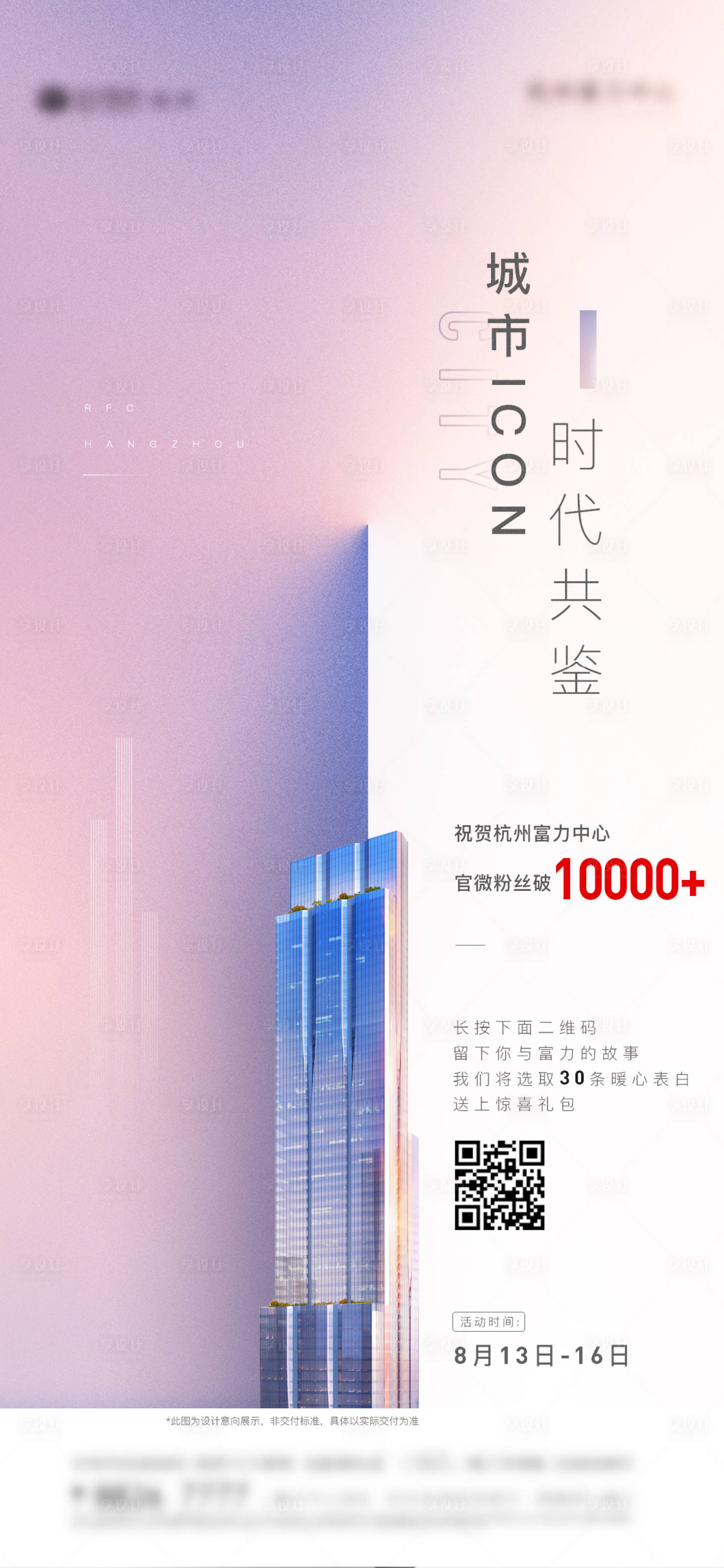 源文件下载【享设计】搜索编号：26690019312462218【地产海报】