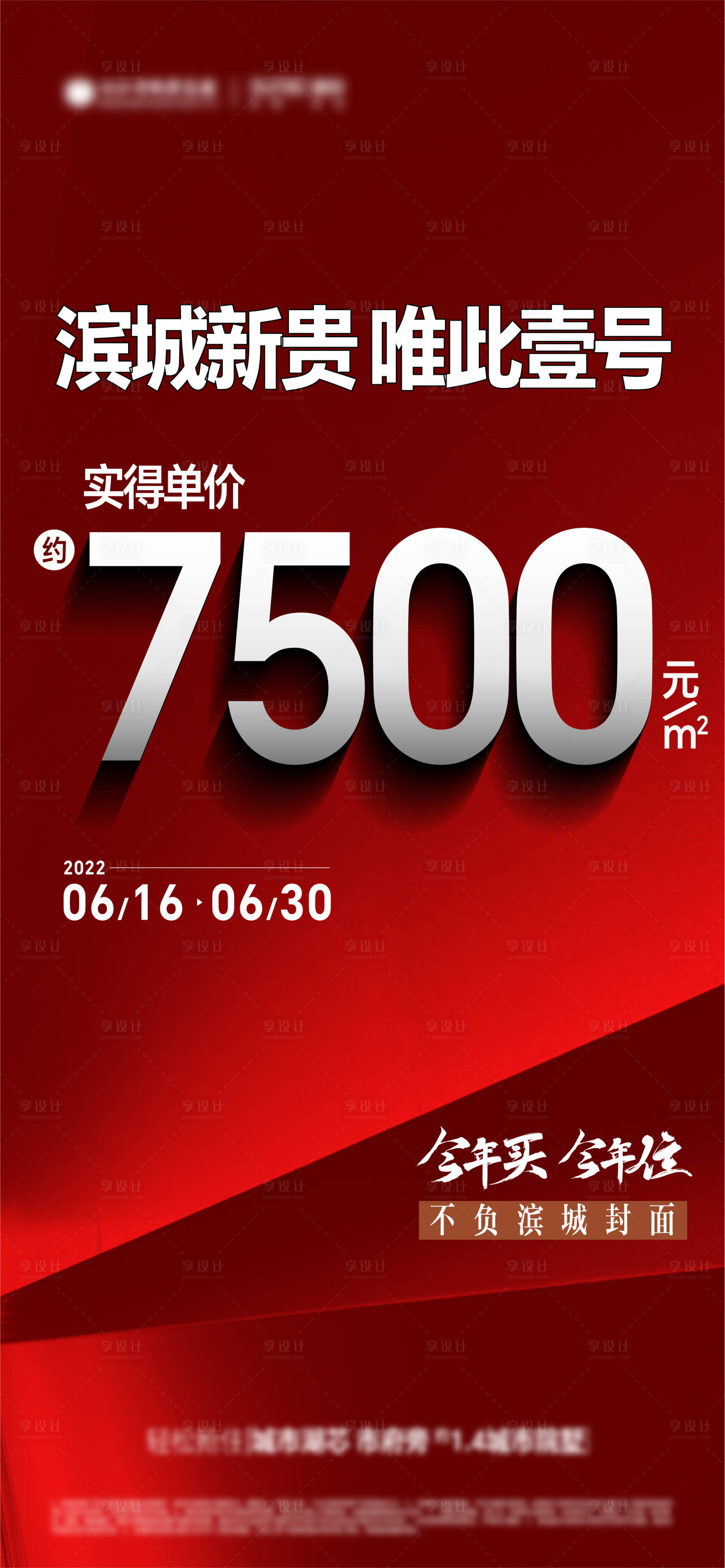 源文件下载【单价大字报单图】编号：39950019395466669