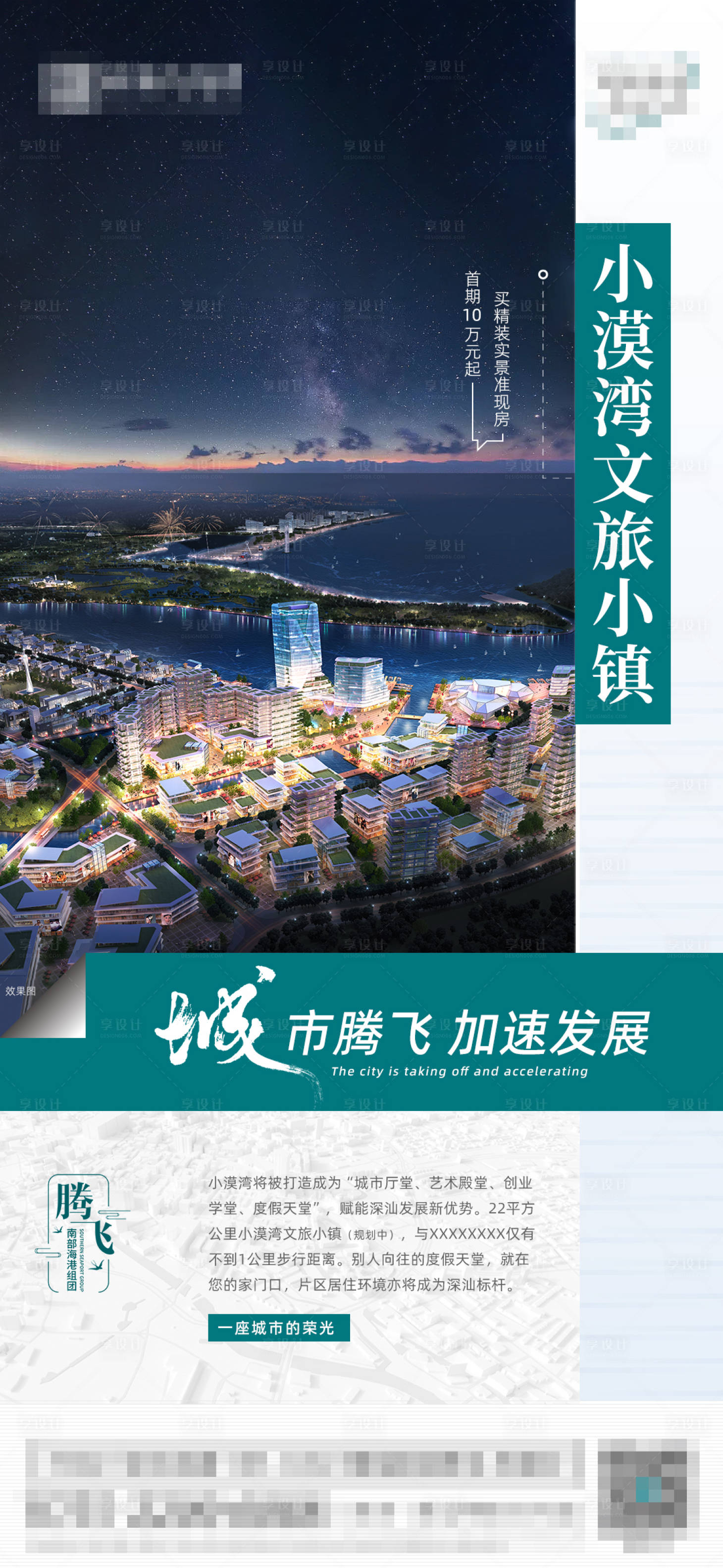 源文件下载【享设计】搜索编号：51470019254732837【腾飞单图】