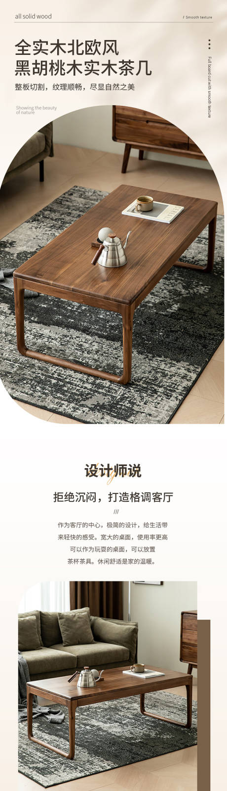 源文件下载【黑胡桃实木茶几详情页】编号：11700019223164527