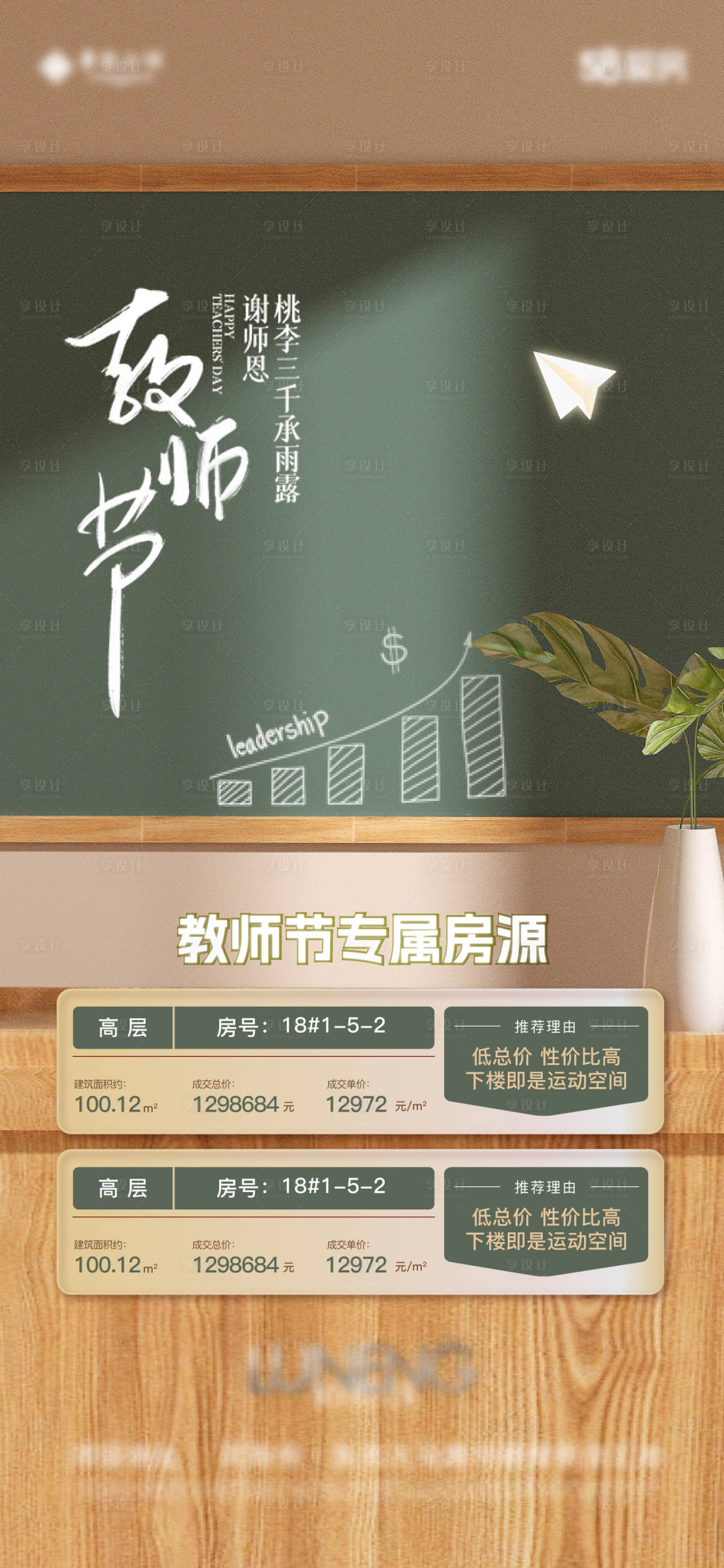 源文件下载【享设计】搜索编号：83810019195535536【教师节海报】