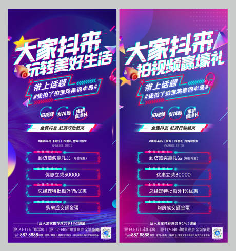 源文件下载【抖音活动系列海报】编号：98370019306806619