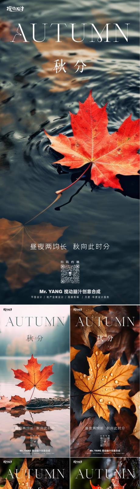 源文件下载【享设计】搜索编号：69830019400278155【秋分节气系列海报】