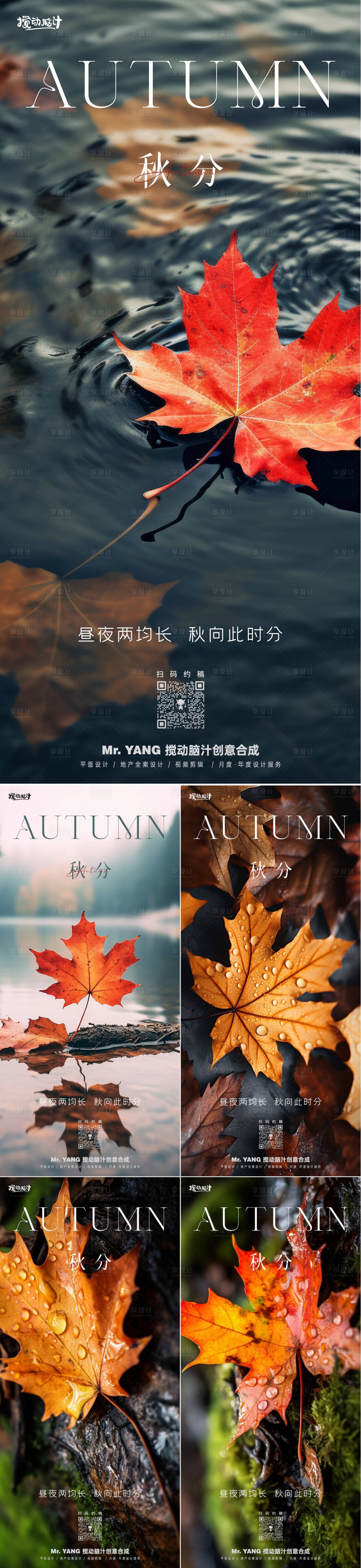 源文件下载【享设计】搜索编号：69830019400278155【秋分节气系列海报】