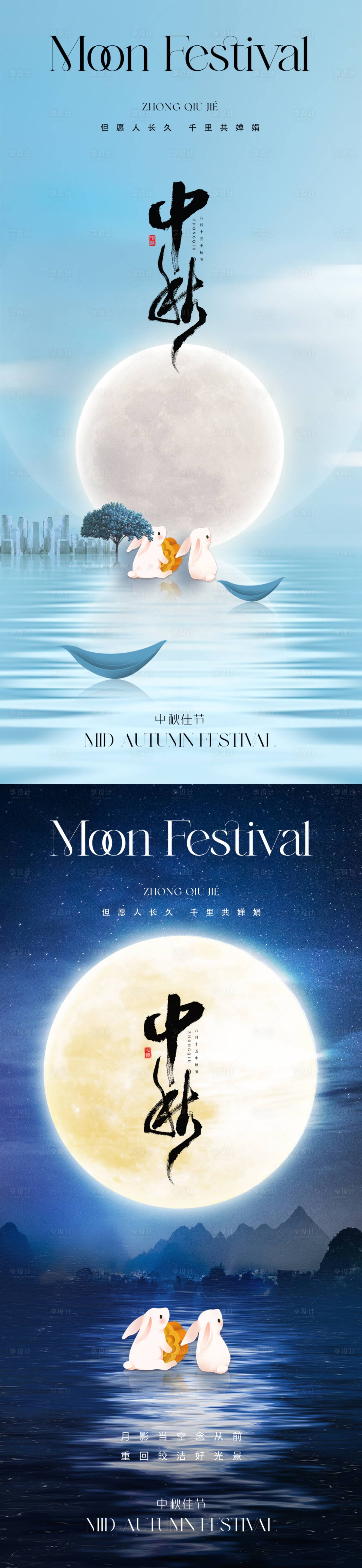 源文件下载【地产中秋节海报】编号：85840019375785340