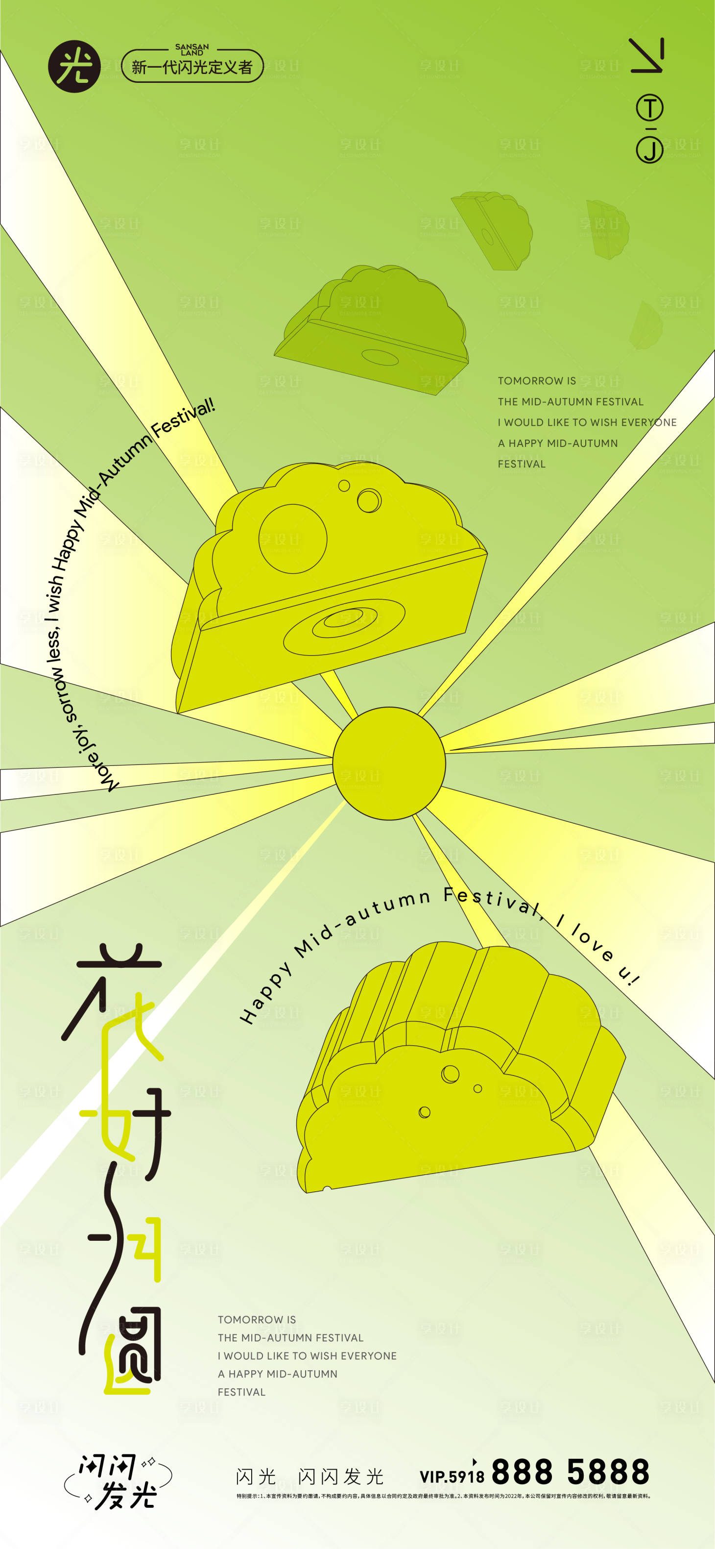源文件下载【享设计】搜索编号：44540019161931143【花好月圆  】