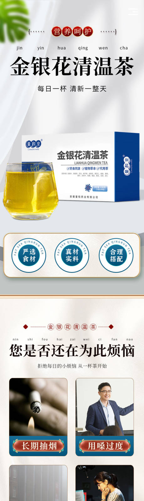 源文件下载【金银花清温茶  】编号：29160019361236490