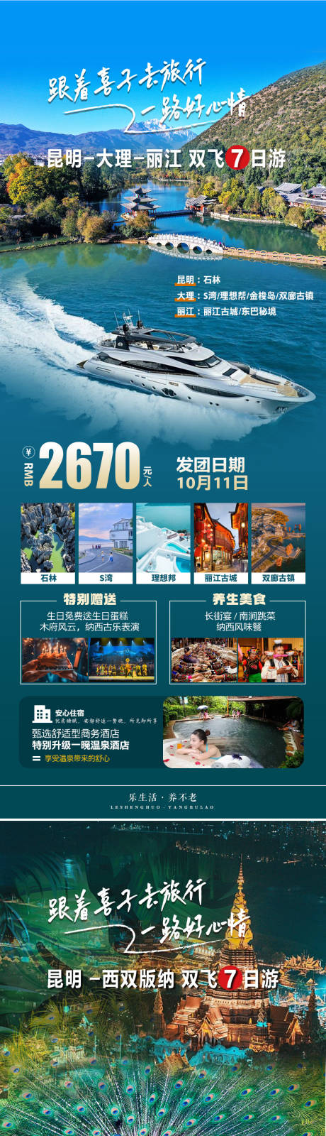 源文件下载【云南旅游系列海报】编号：20230925100046392