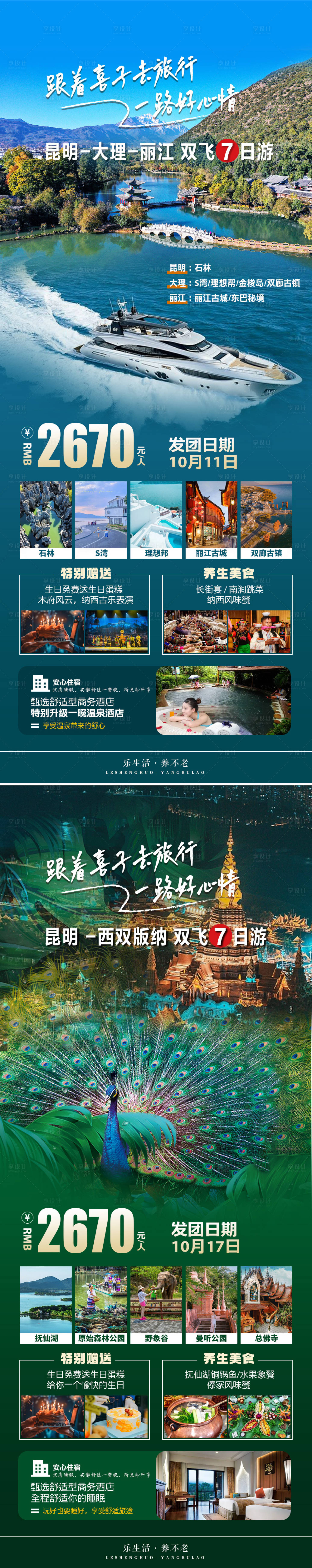 源文件下载【云南旅游系列海报】编号：59680019511868632