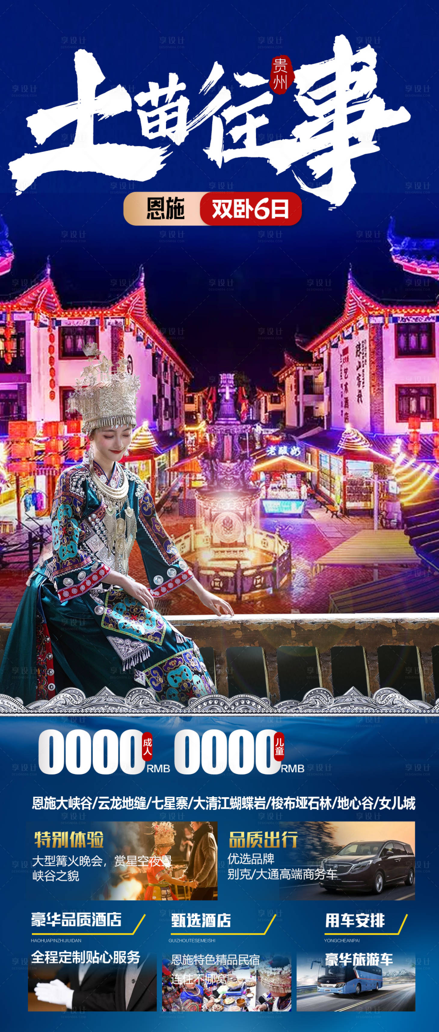 源文件下载【享设计】搜索编号：54300019381088852【土苗往事旅游海报】