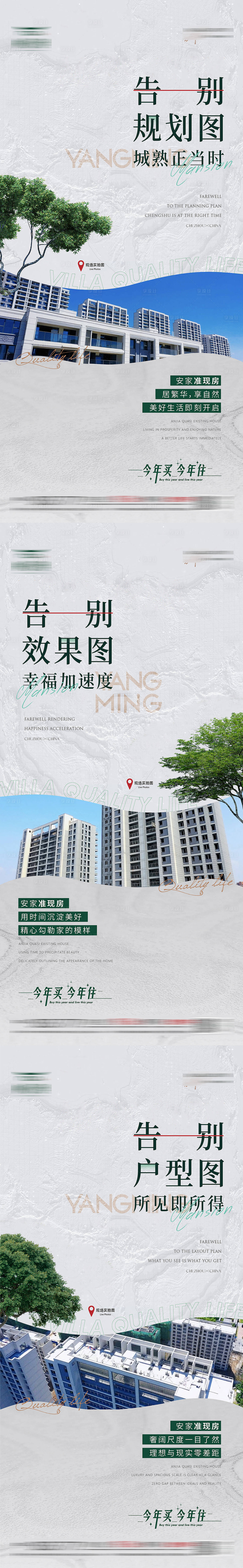 源文件下载【准现房系列海报】编号：12790019184309267