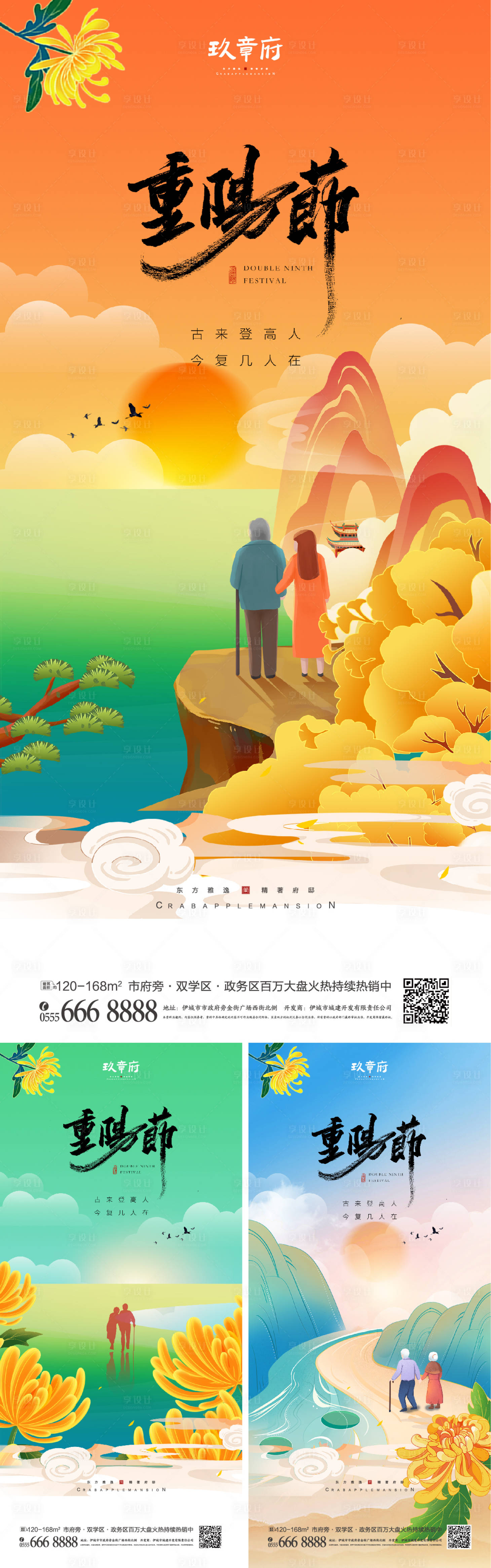源文件下载【享设计】搜索编号：68090019543366412【重阳节海报】