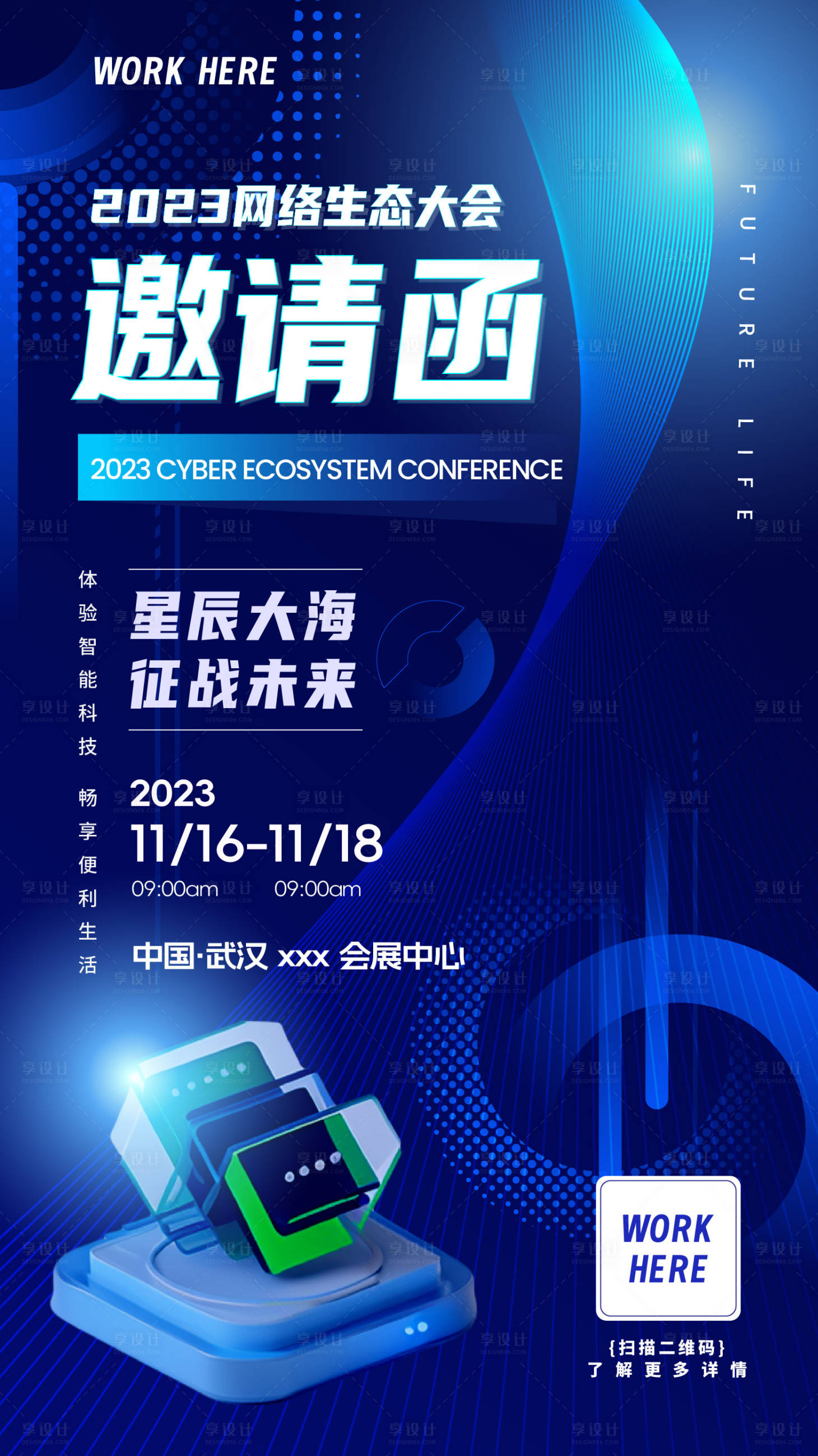 源文件下载【享设计】搜索编号：64260019230503153【会议邀请函海报】
