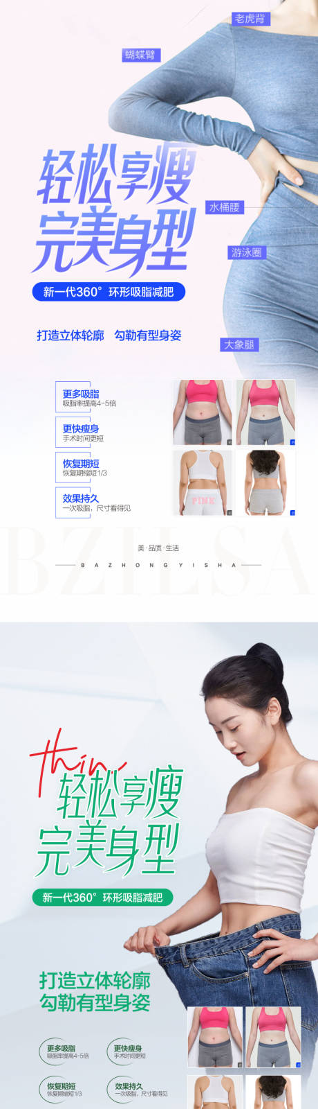 源文件下载【医美瘦身减肥系列】编号：38530019191113445