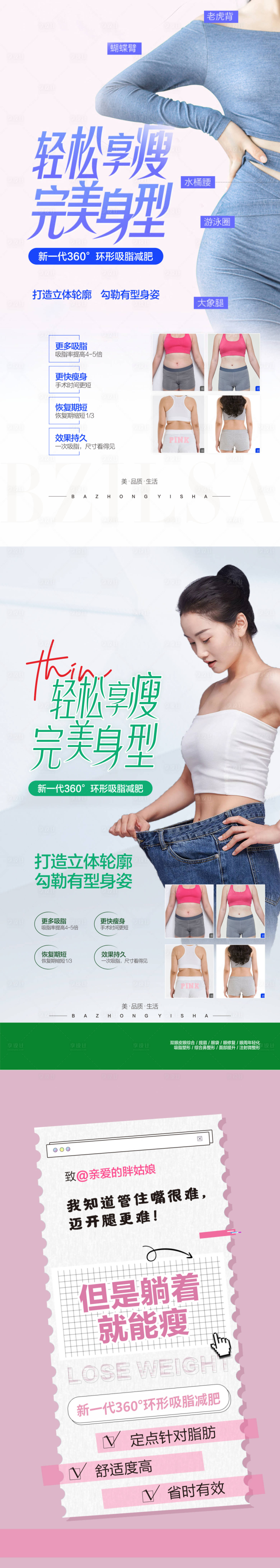 源文件下載【享設計】搜索編號：38530019191113445【醫美瘦身減肥系列】