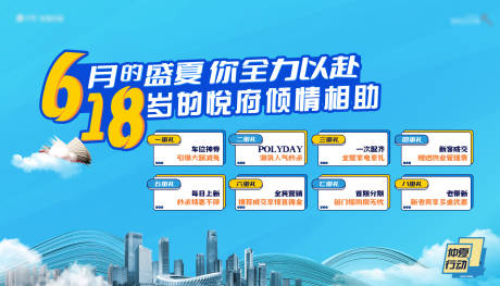 源文件下载【618购房节活动背景板】编号：86100019243026871