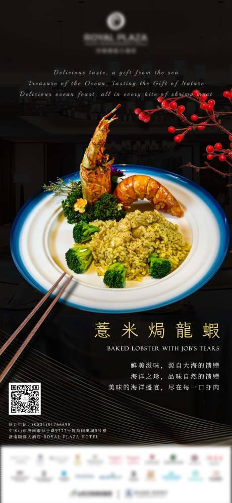 源文件下载【高端中餐菜品美食宣传海报】编号：46700019316468767