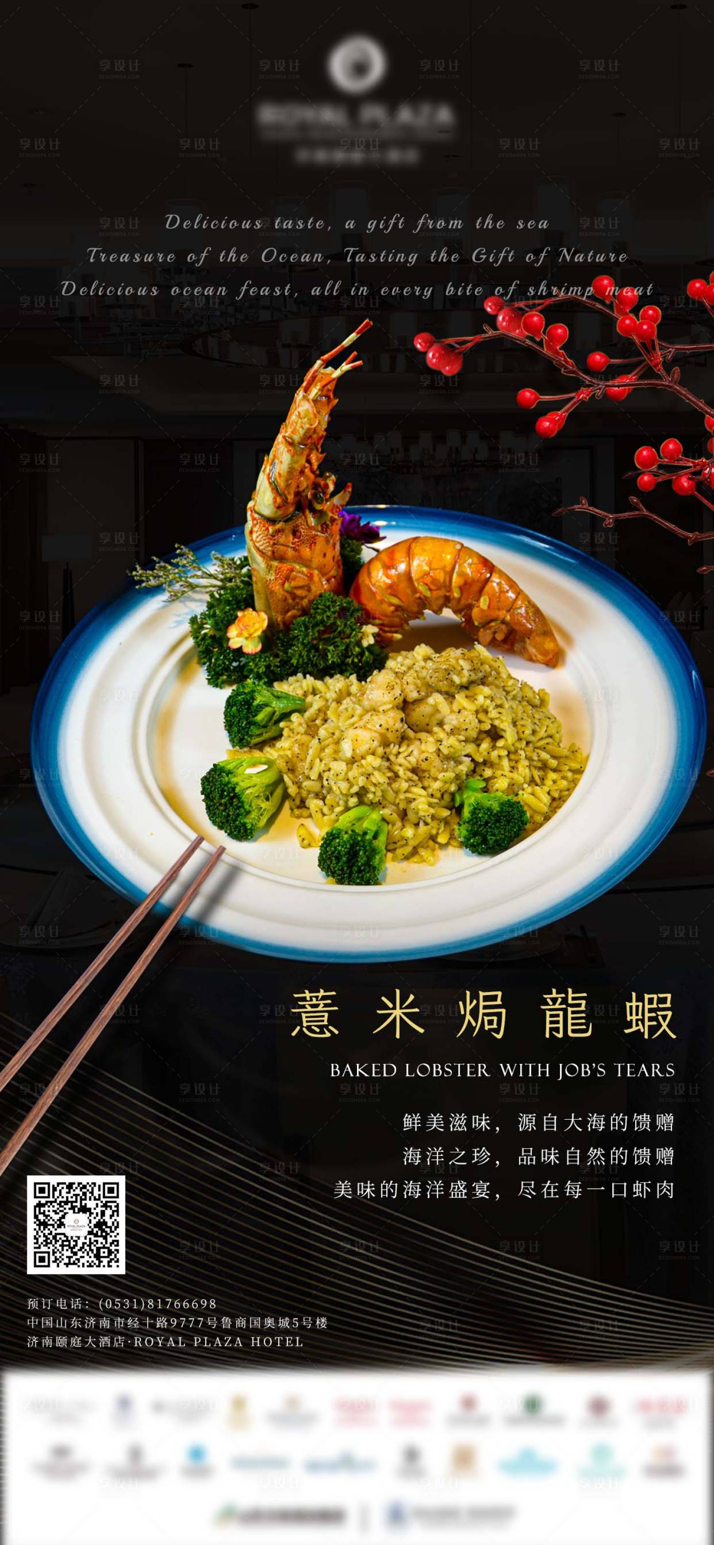 源文件下載【享設計】搜索編號：46700019316468767【高端中餐菜品美食宣傳海報】