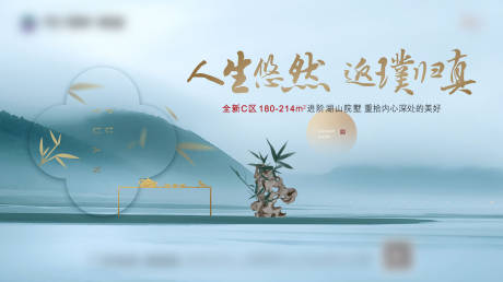 源文件下载【地产湖山院子海报】编号：70760019390825609