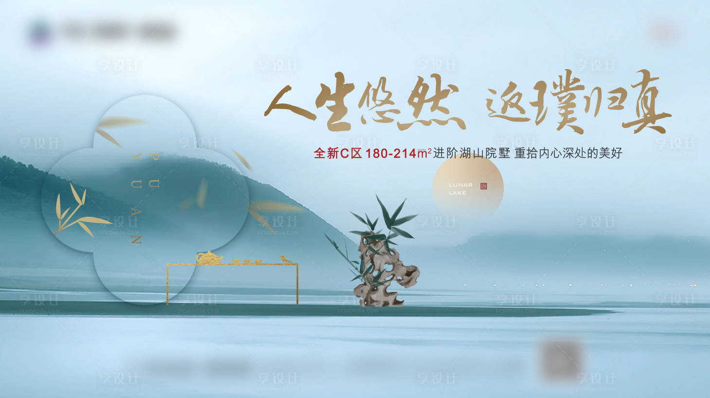 源文件下载【享设计】搜索编号：70760019390825609【地产湖山院子海报】