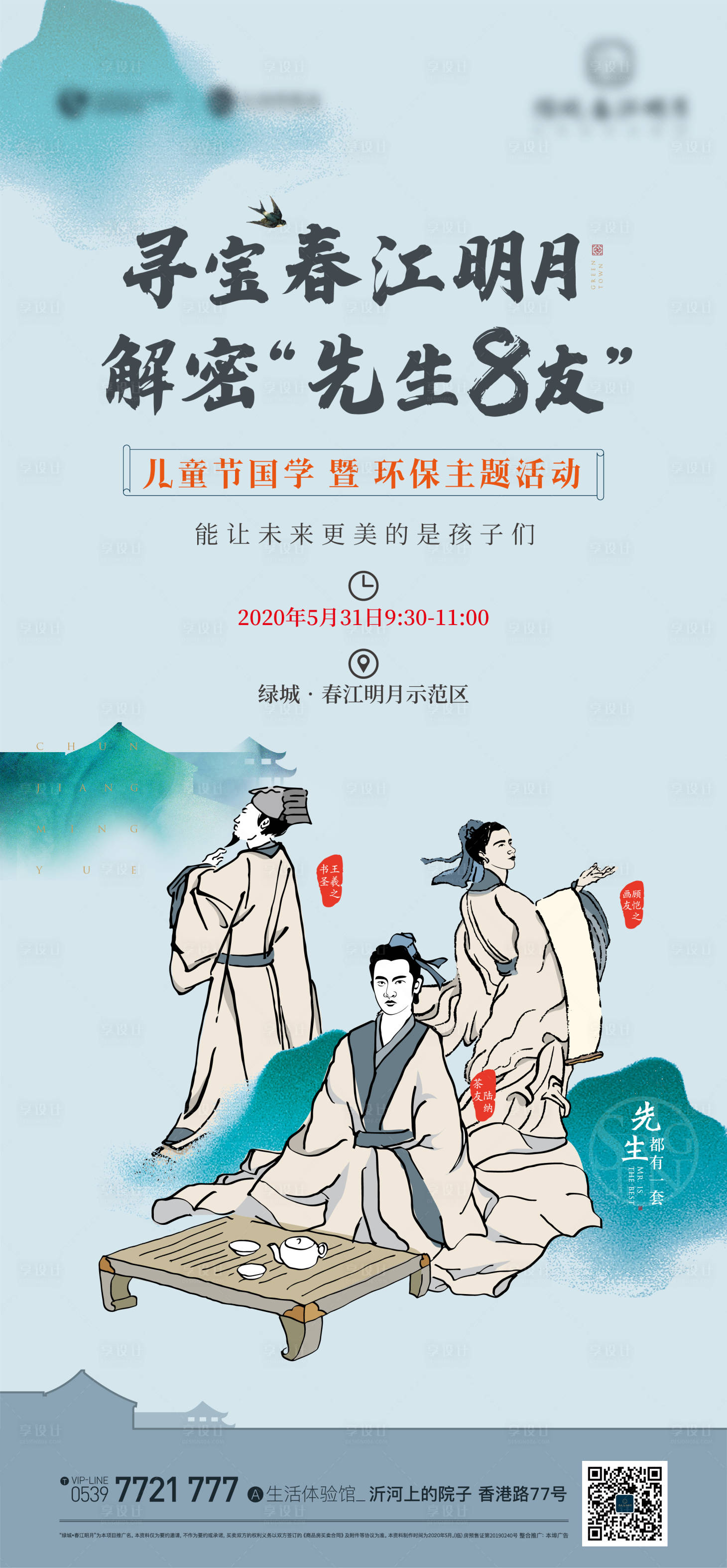 源文件下载【享设计】搜索编号：20500019142685371【中式地产海报】