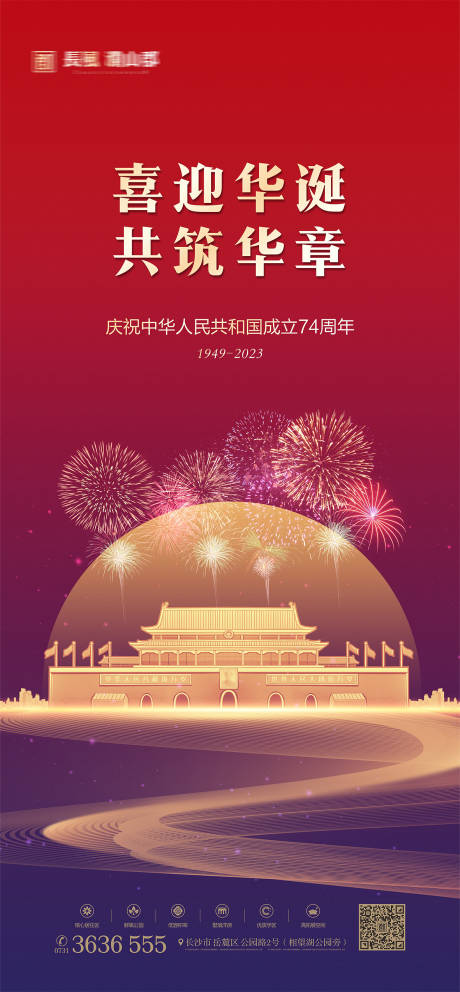 源文件下载【地产国庆海报】编号：60930019184336360