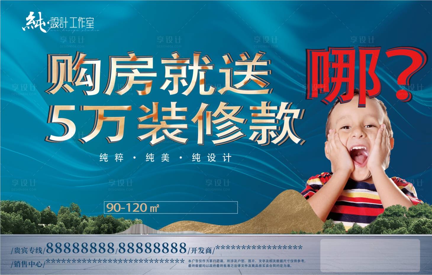 源文件下载【享设计】搜索编号：20490019578956740【地产海报】