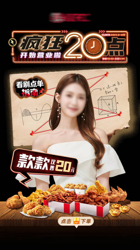 源文件下载【灵魂宵夜直播海报】编号：53450019535984240