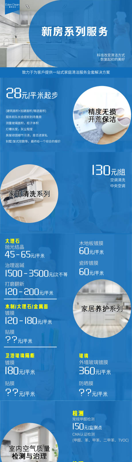 源文件下载【保洁长图海报】编号：56590019257639002
