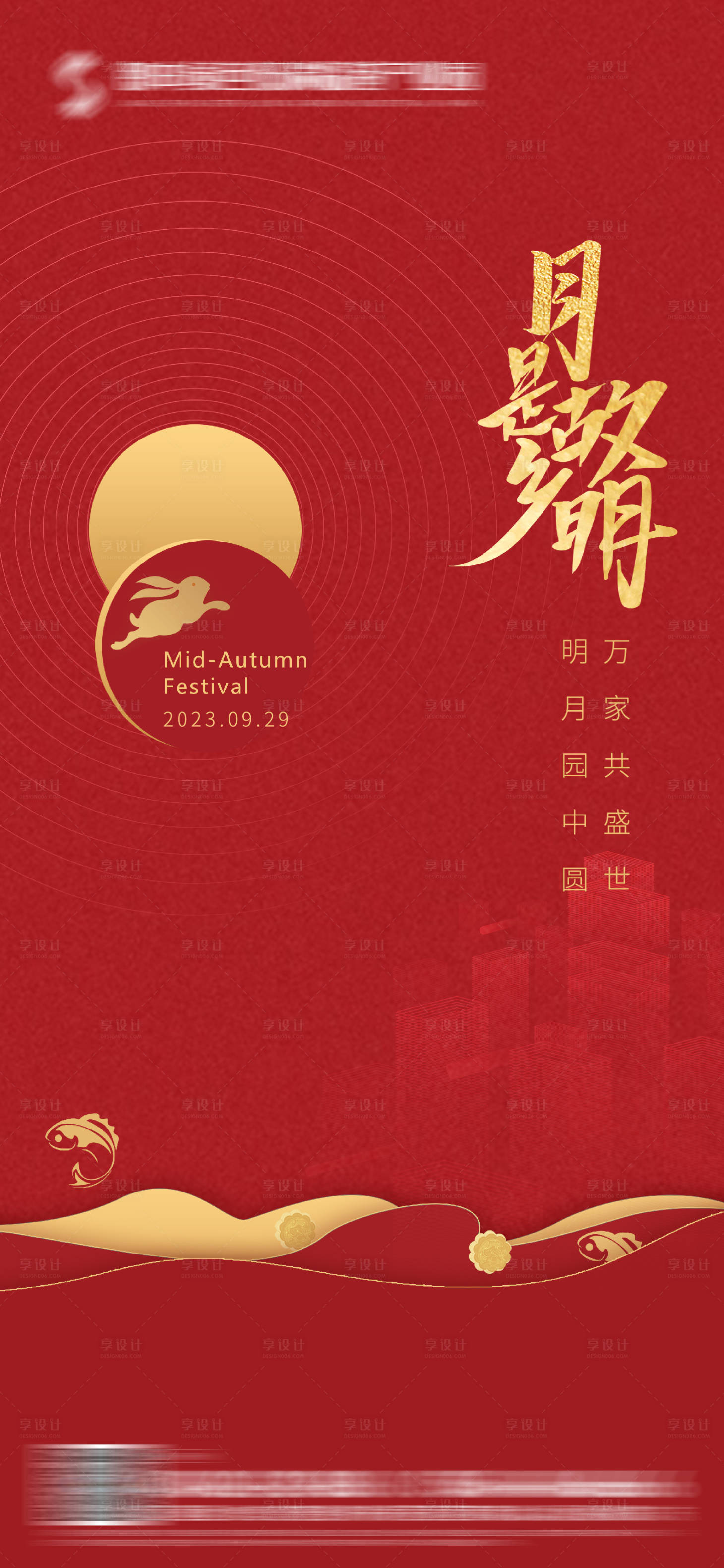 源文件下载【享设计】搜索编号：89940019574634376【中秋节】