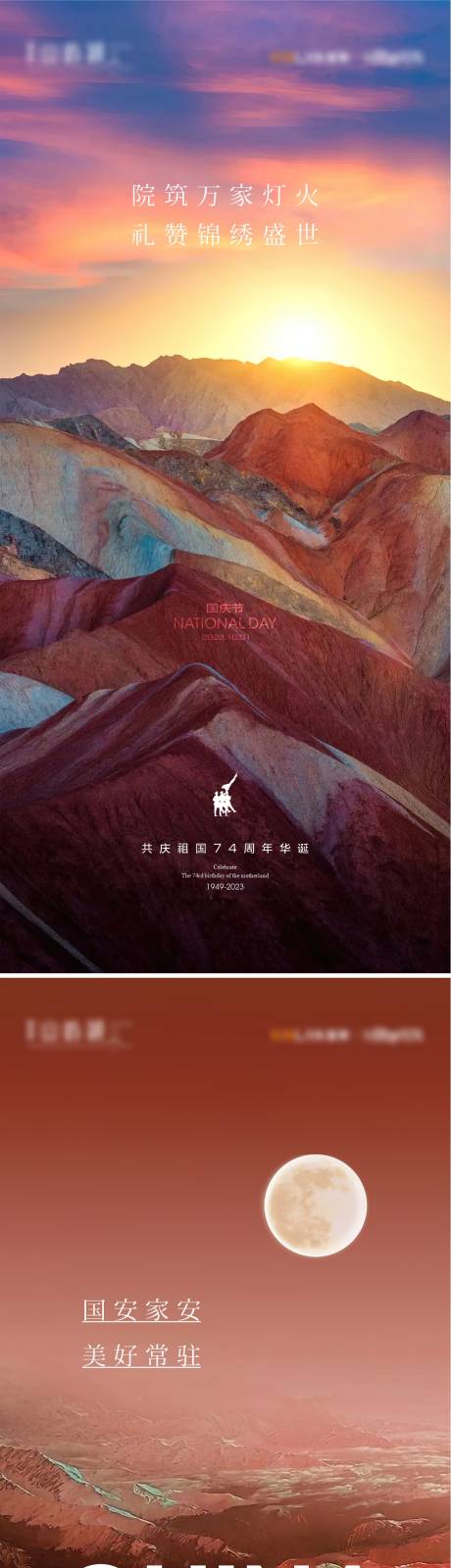 源文件下载【国庆节系列海报】编号：54860019427453532