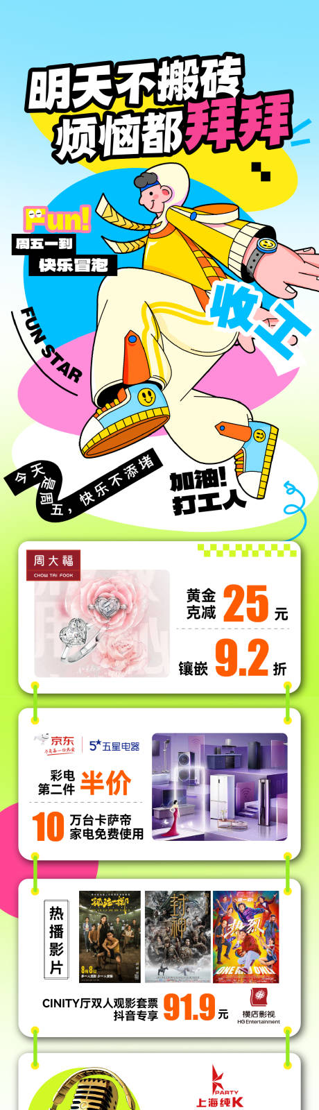 源文件下載【會(huì)員日多巴胺打工人海報(bào)】編號(hào)：93390019269824469