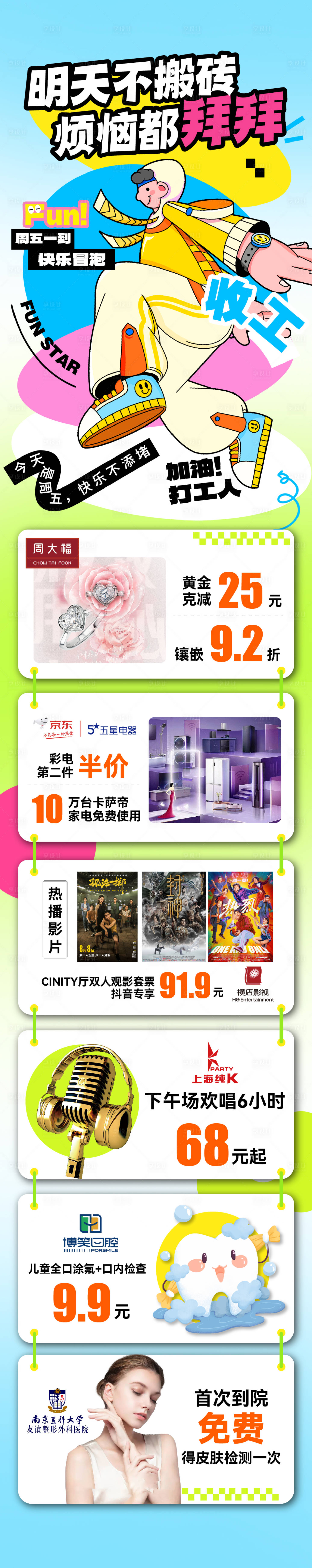 源文件下載【享設(shè)計(jì)】搜索編號：93390019269824469【會員日多巴胺打工人海報(bào)】