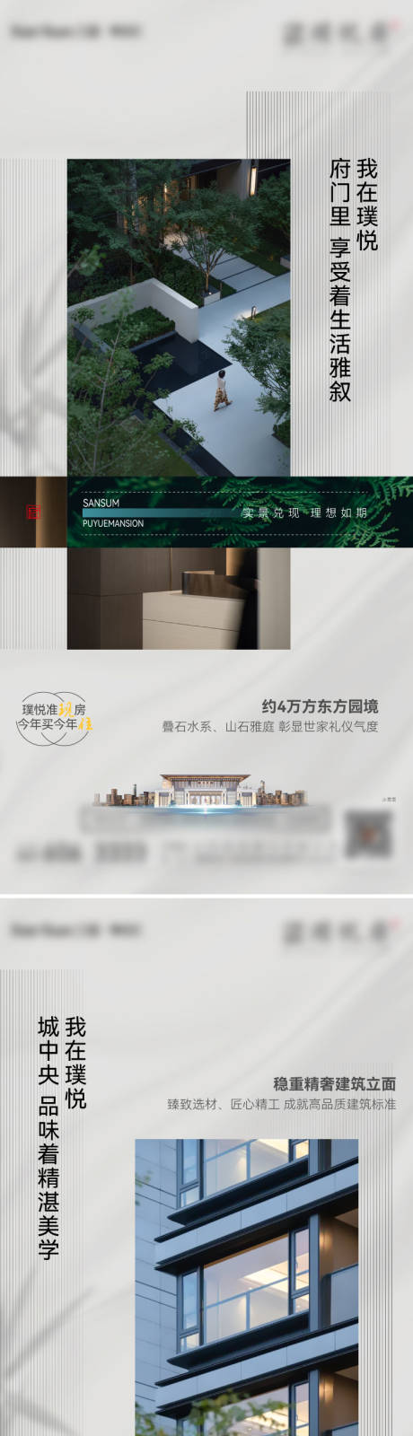 源文件下载【地产准现房实景价值点系列稿】编号：35720019176681904
