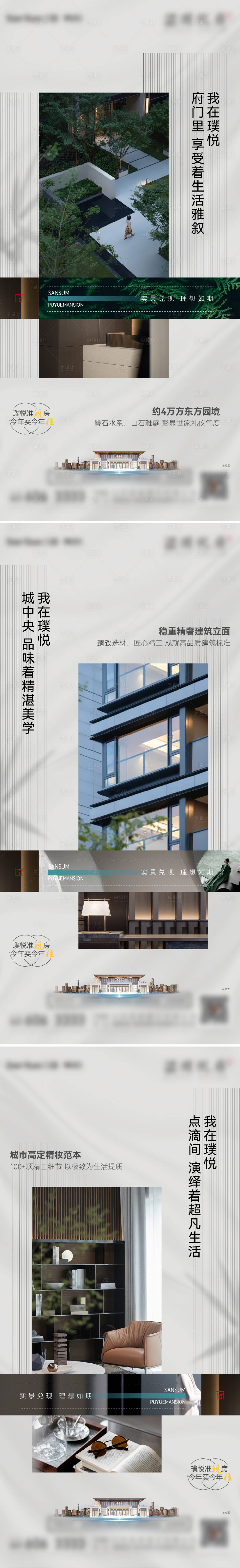 源文件下載【享設計】搜索編號：35720019176681904【地產準現房實景價值點系列稿】