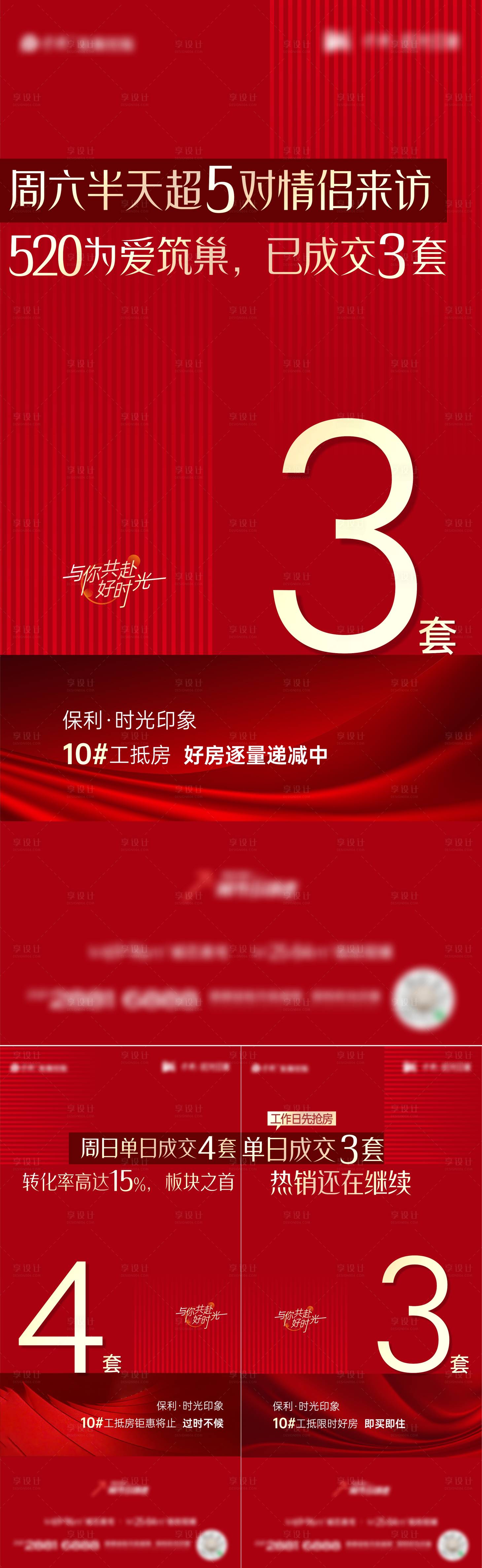 源文件下載【享設計】搜索編號：48190019179384305【地產熱銷系列海報】